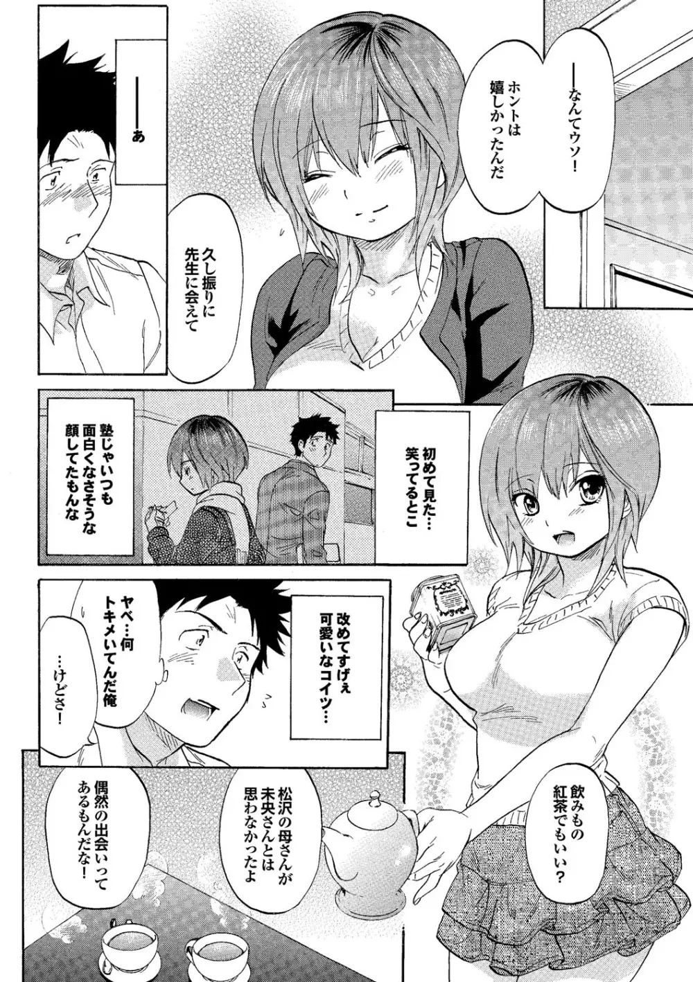 COMICプルメロ 2007年02月号 Vol.4 37ページ