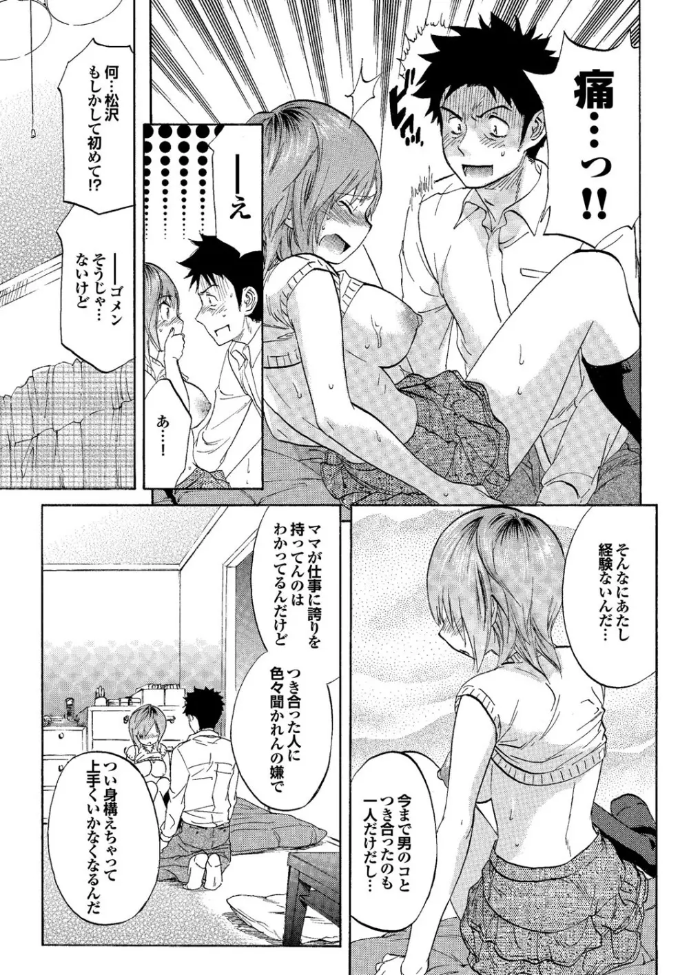 COMICプルメロ 2007年02月号 Vol.4 43ページ