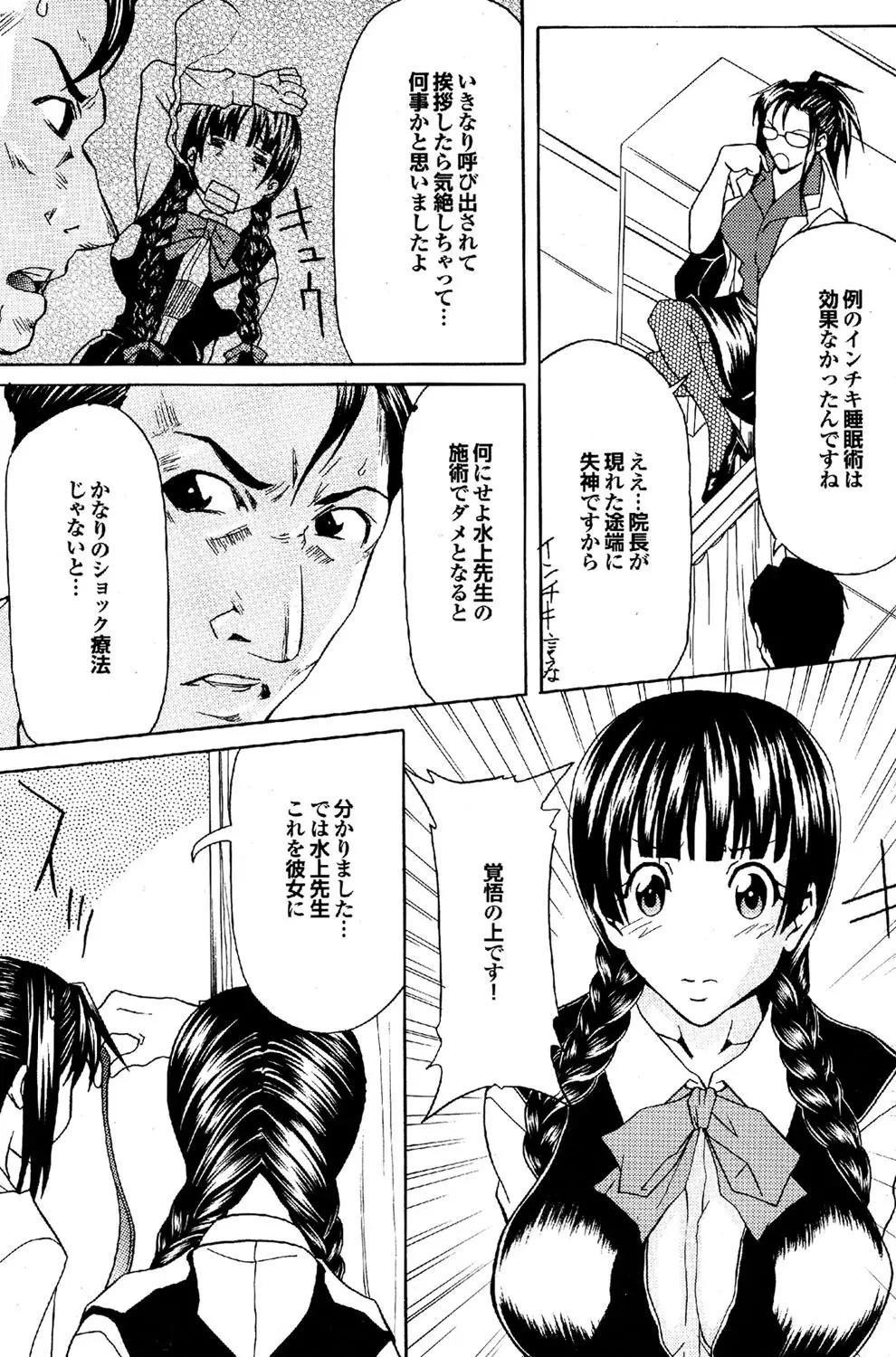 COMICプルメロ 2007年02月号 Vol.4 74ページ