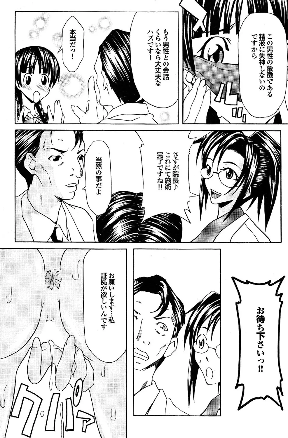 COMICプルメロ 2007年02月号 Vol.4 81ページ