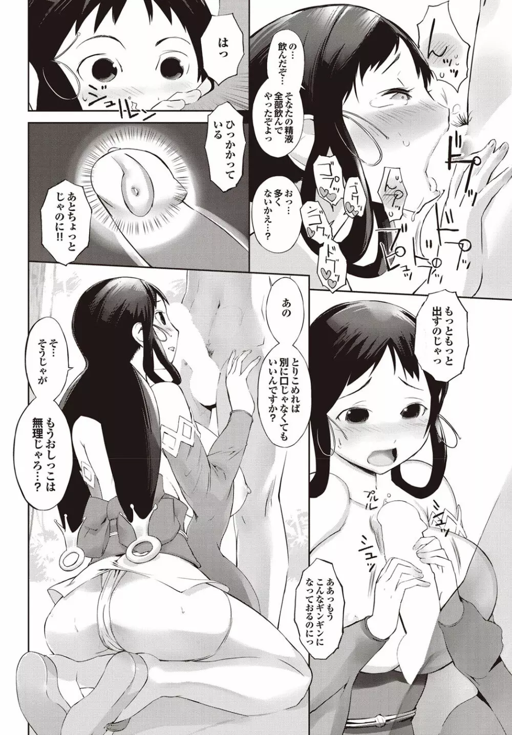 COMICプルメロ 2009年08月号 Vol.32 140ページ