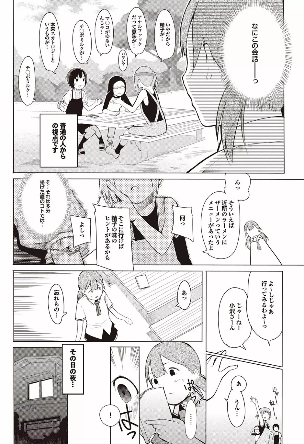 COMICプルメロ 2009年08月号 Vol.32 154ページ