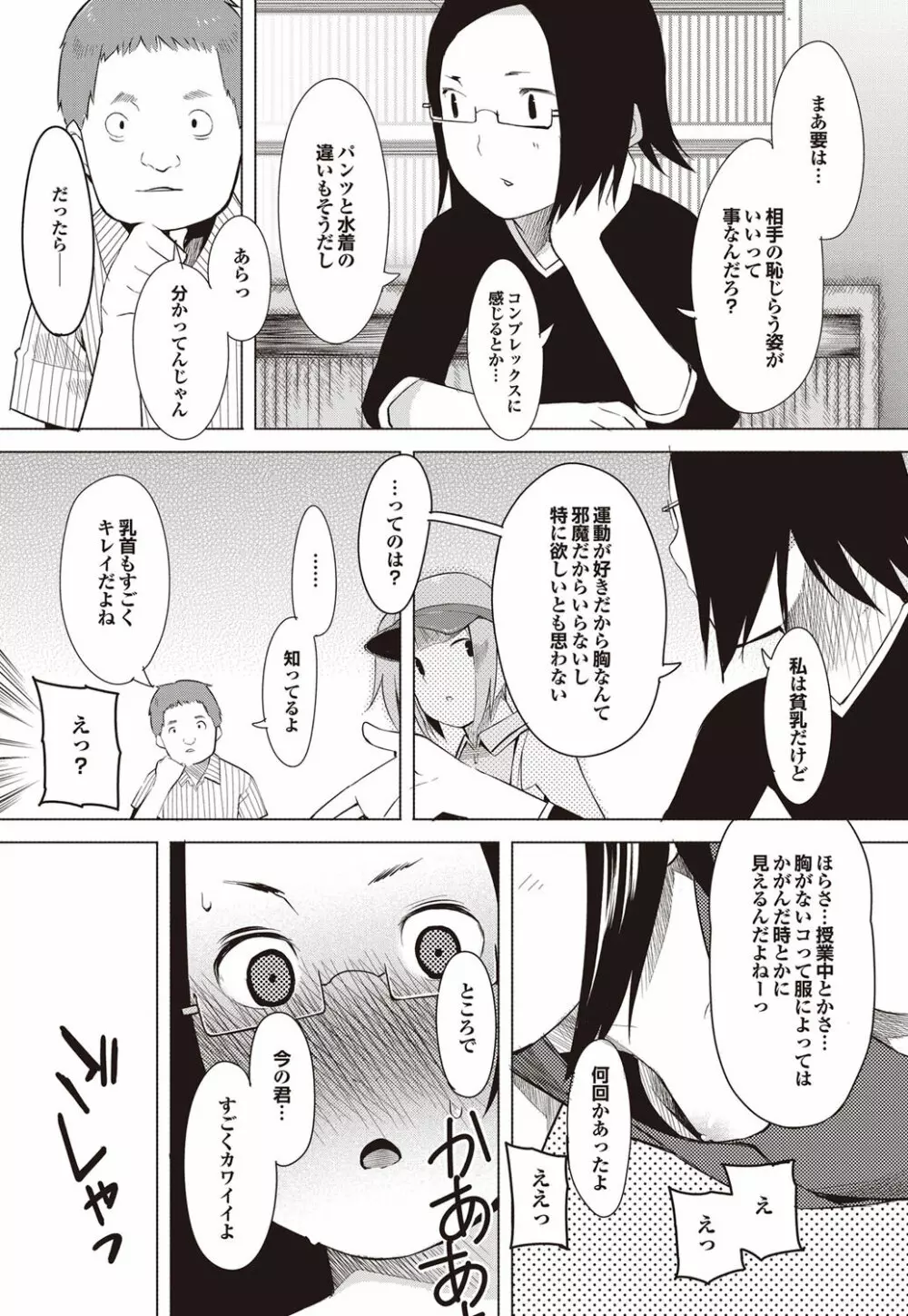 COMICプルメロ 2009年09月号 Vol.33 152ページ