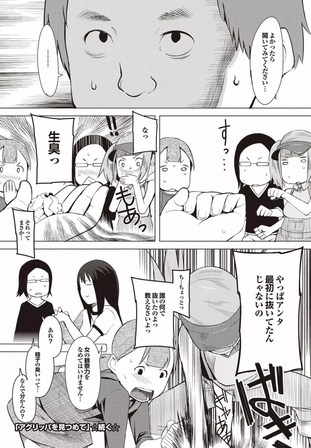 COMICプルメロ 2009年09月号 Vol.33 154ページ