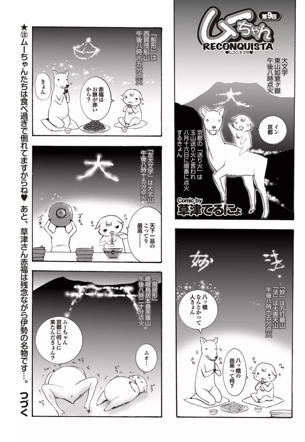 COMICプルメロ 2009年09月号 Vol.33 173ページ