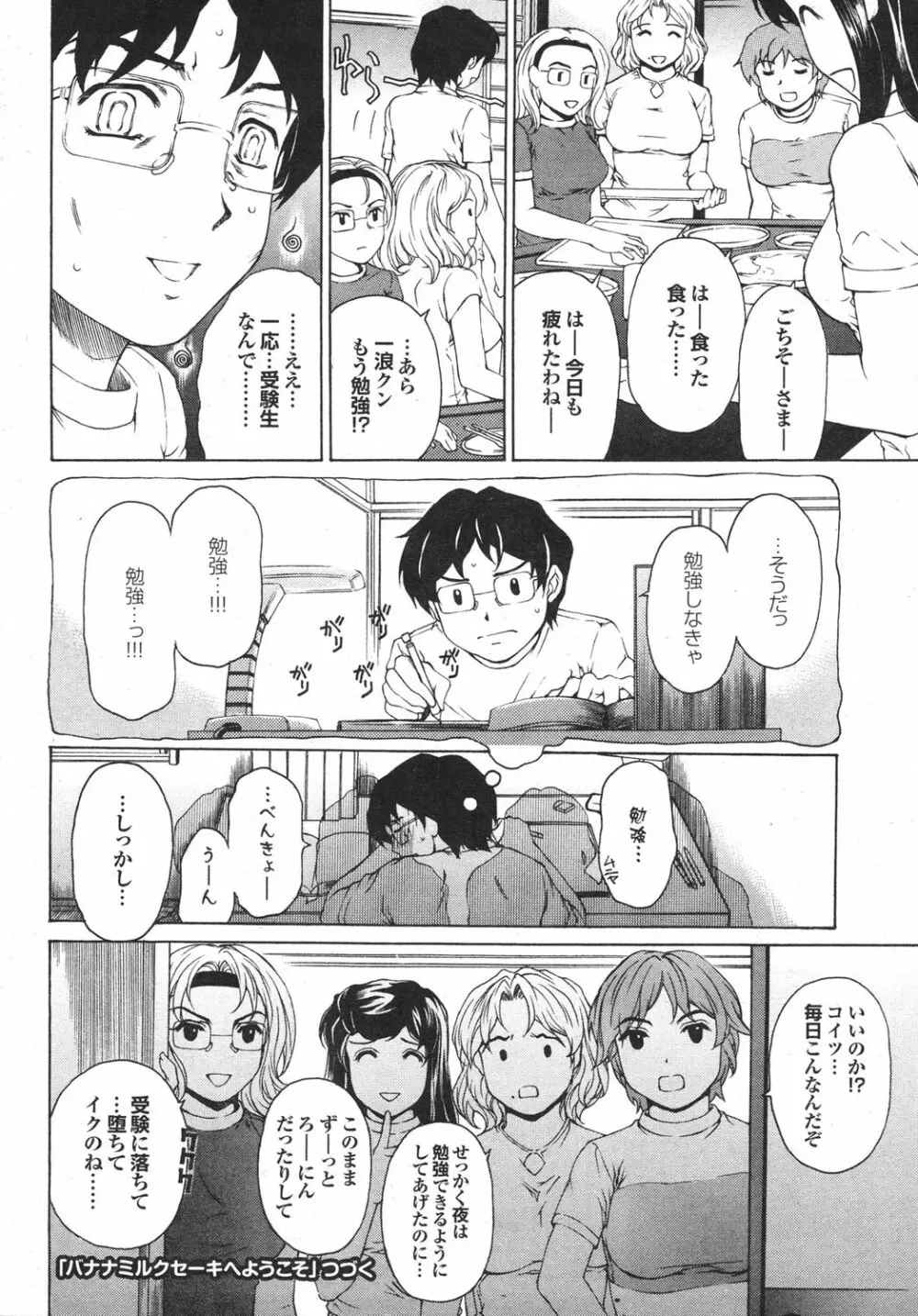 COMICプルメロ 2009年09月号 Vol.33 26ページ