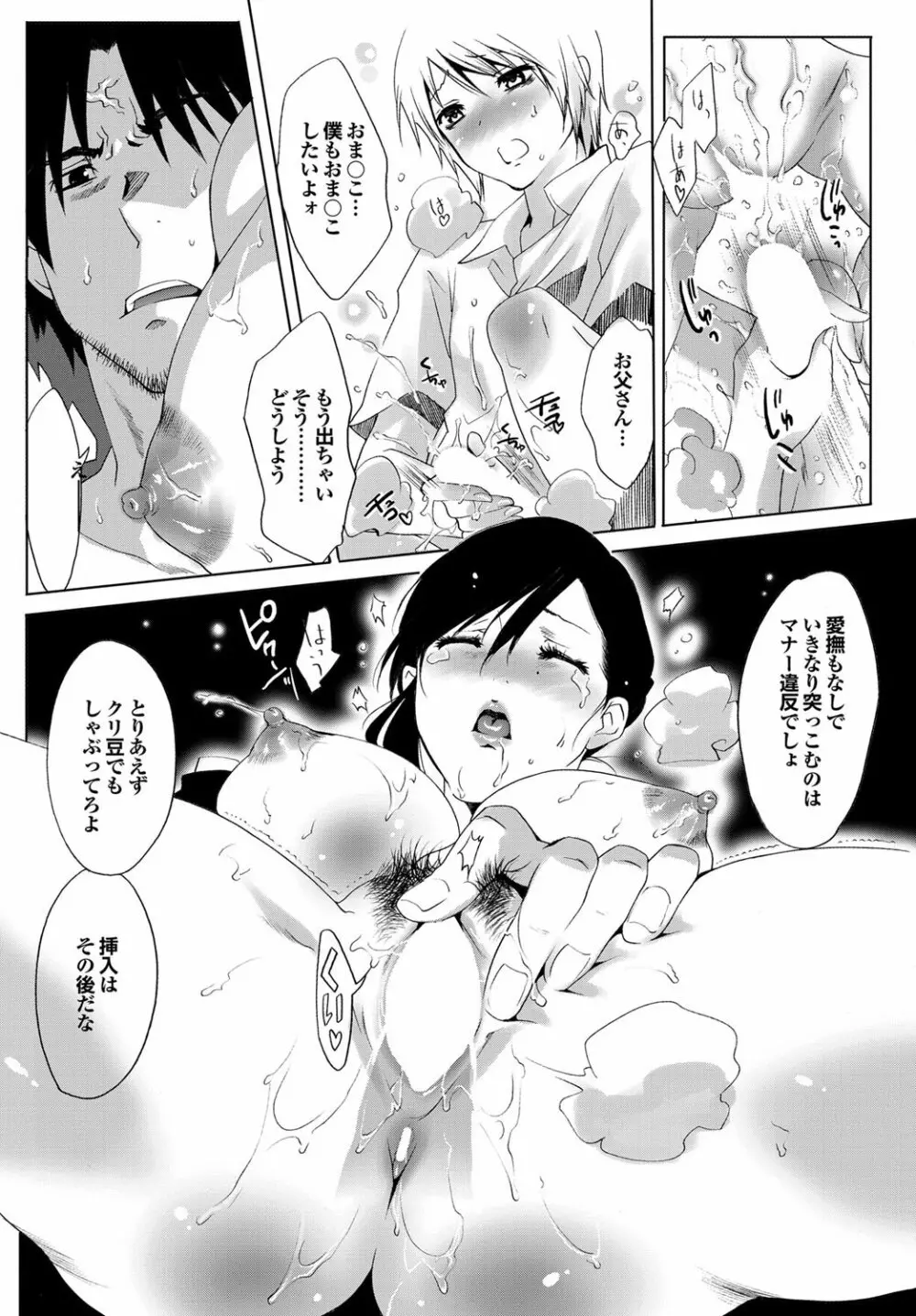 COMICプルメロ 2009年09月号 Vol.33 56ページ