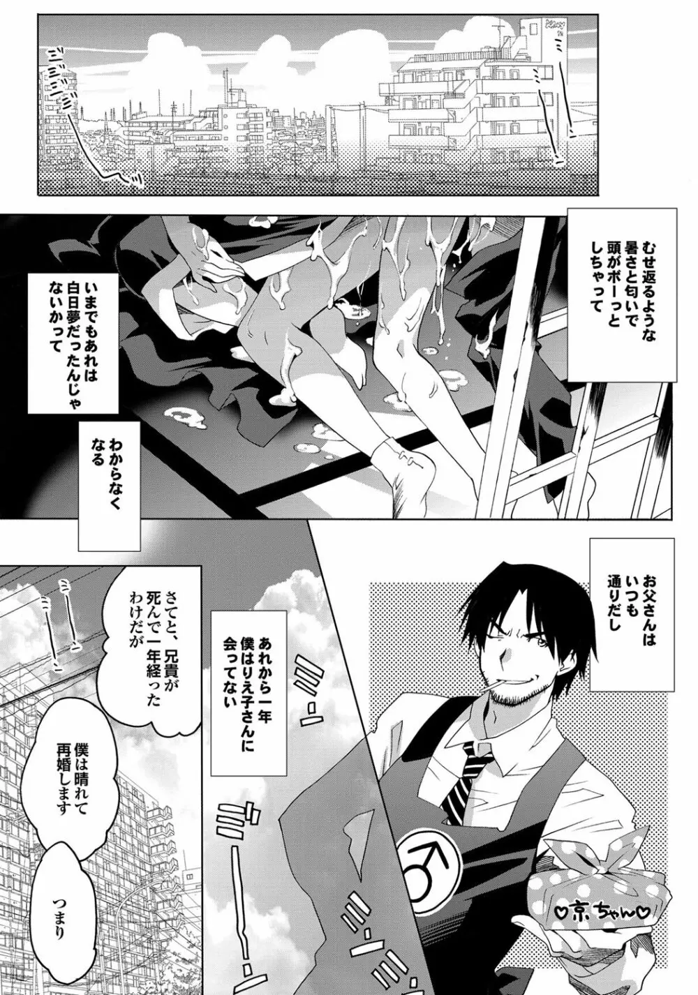 COMICプルメロ 2009年09月号 Vol.33 61ページ