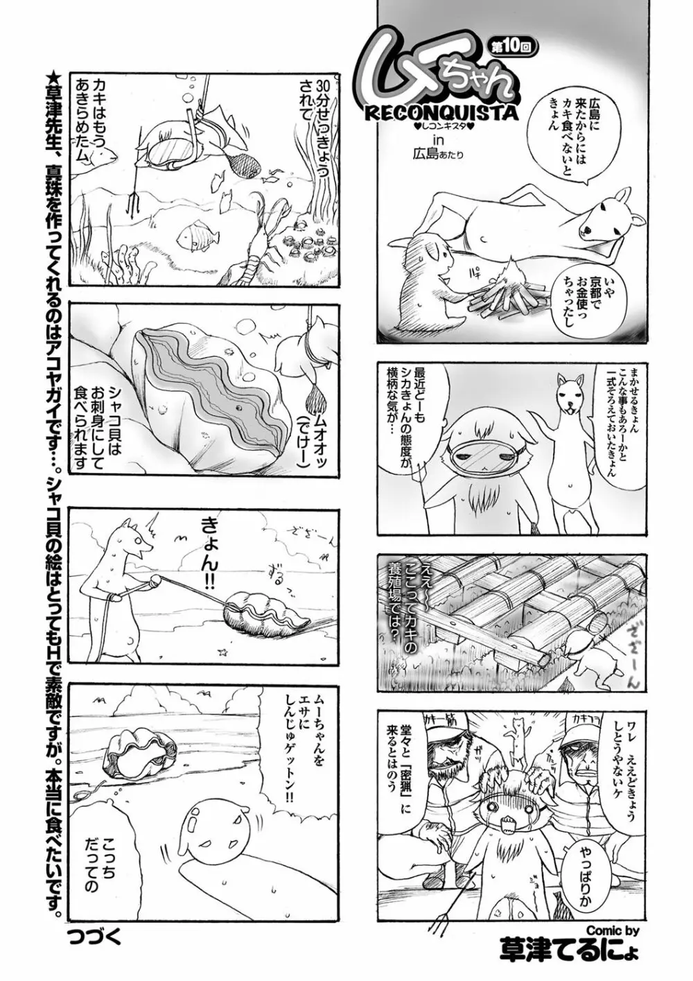 COMICプルメロ 2009年10月号 Vol.34 149ページ