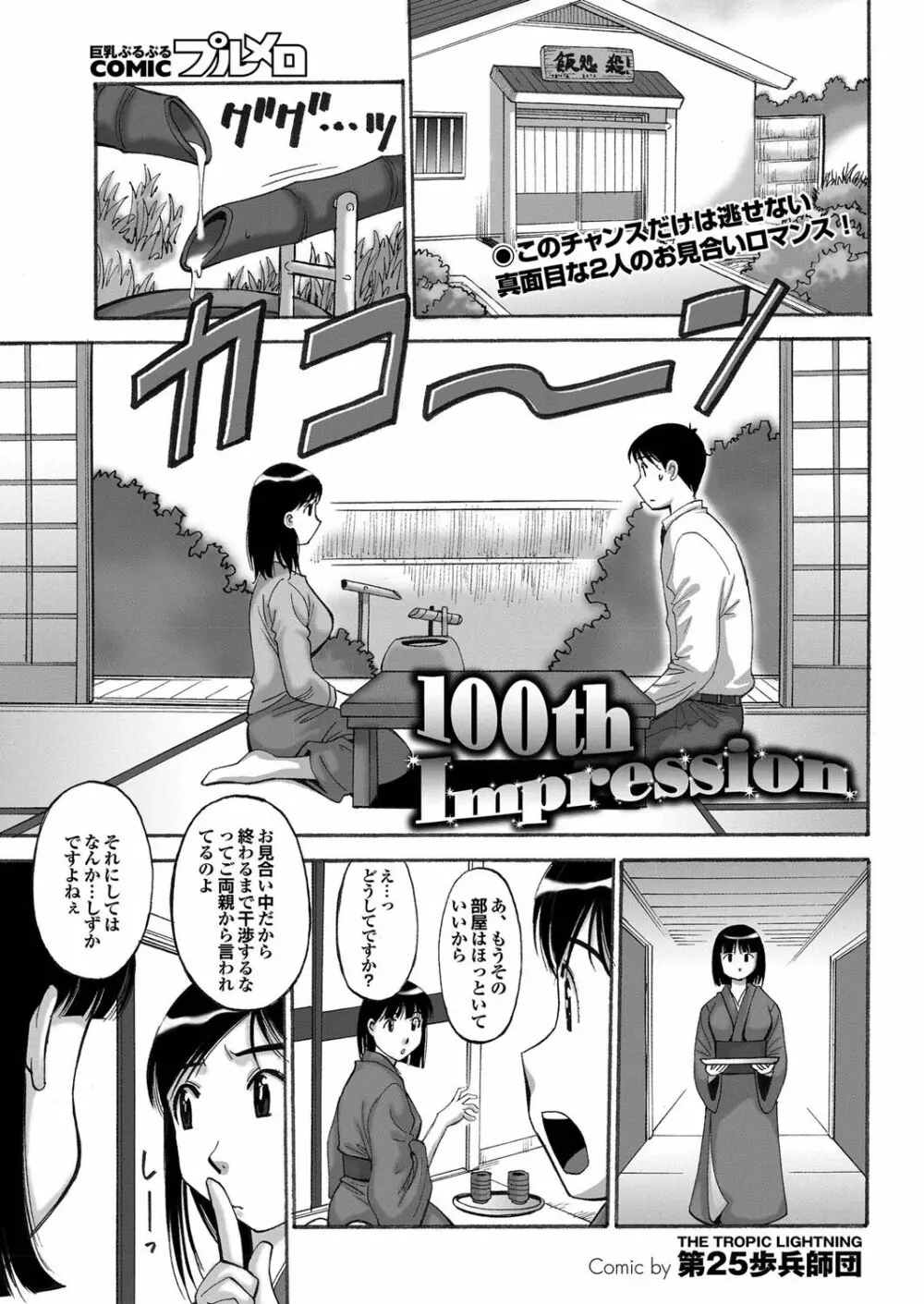 COMICプルメロ 2009年10月号 Vol.34 69ページ