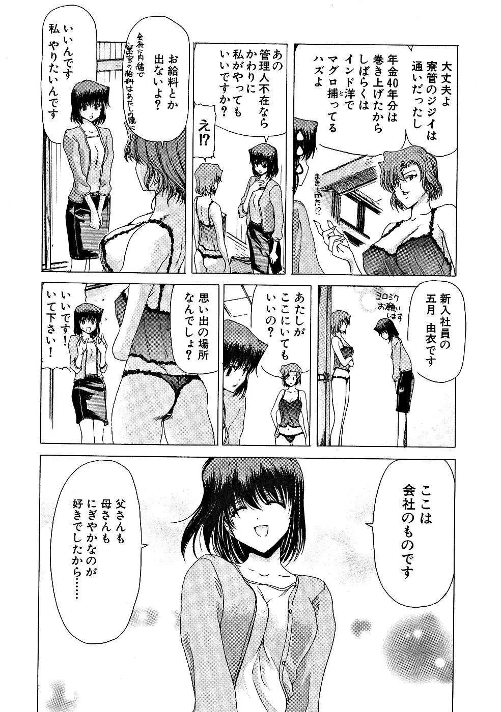 絶頂!!パワフル女子寮 49ページ