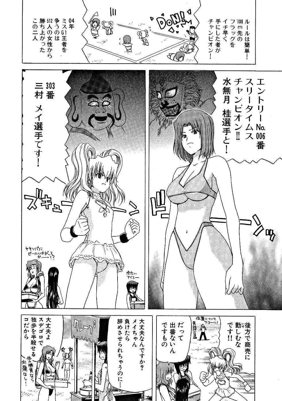 絶頂!!パワフル女子寮 69ページ