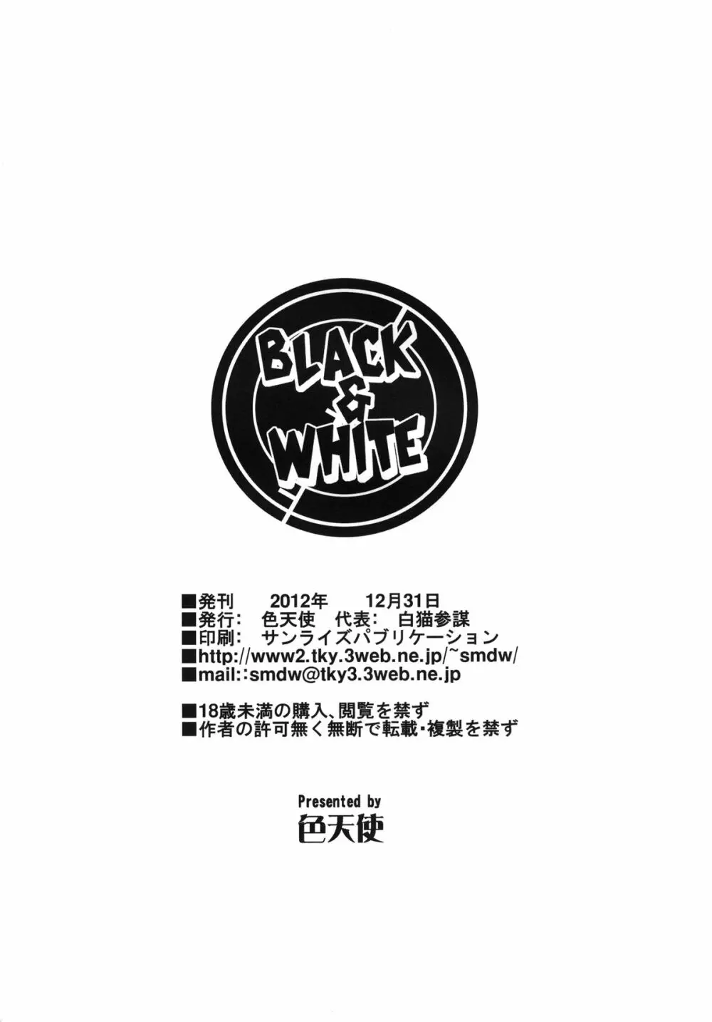 black&white 26ページ