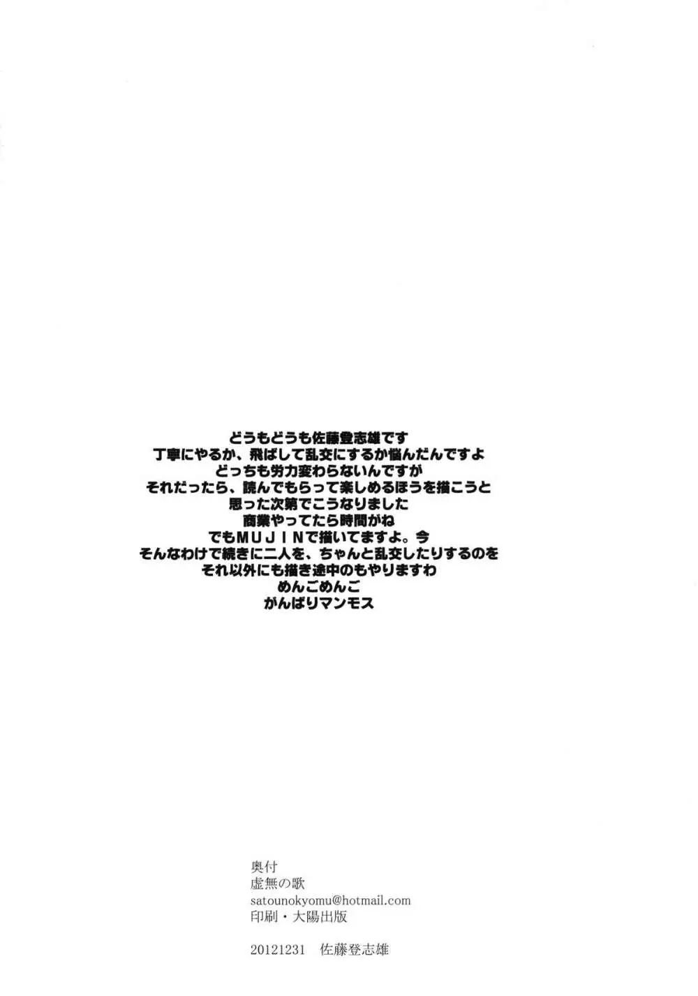 お兄ちゃんだけどオンラインだから乱交しても関係ないよねっ! 26ページ