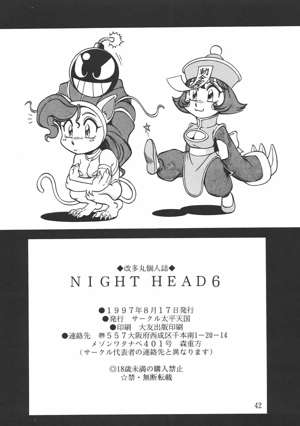 NIGHT HEAD 6 41ページ