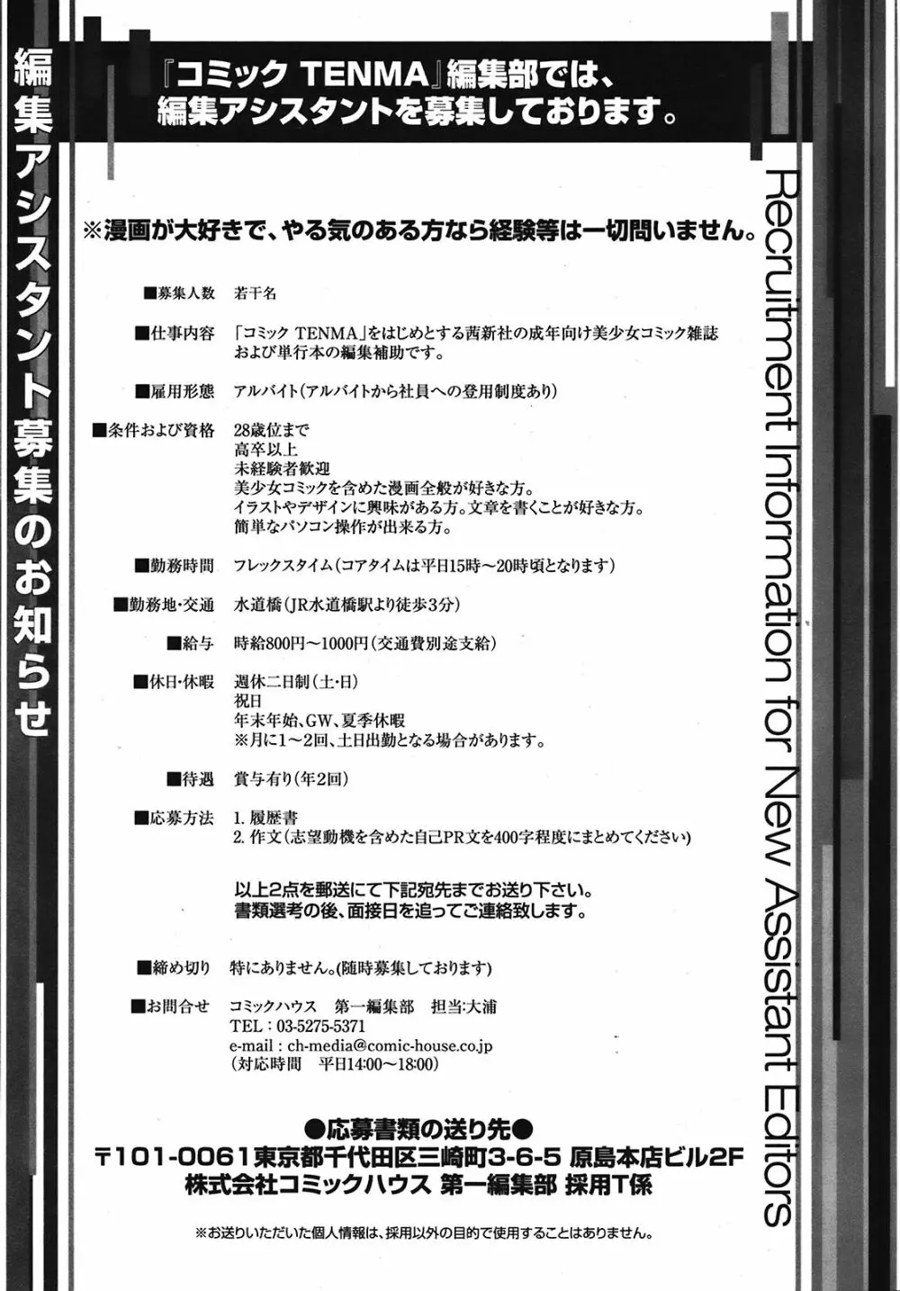 COMIC 天魔 2008年10月号 362ページ