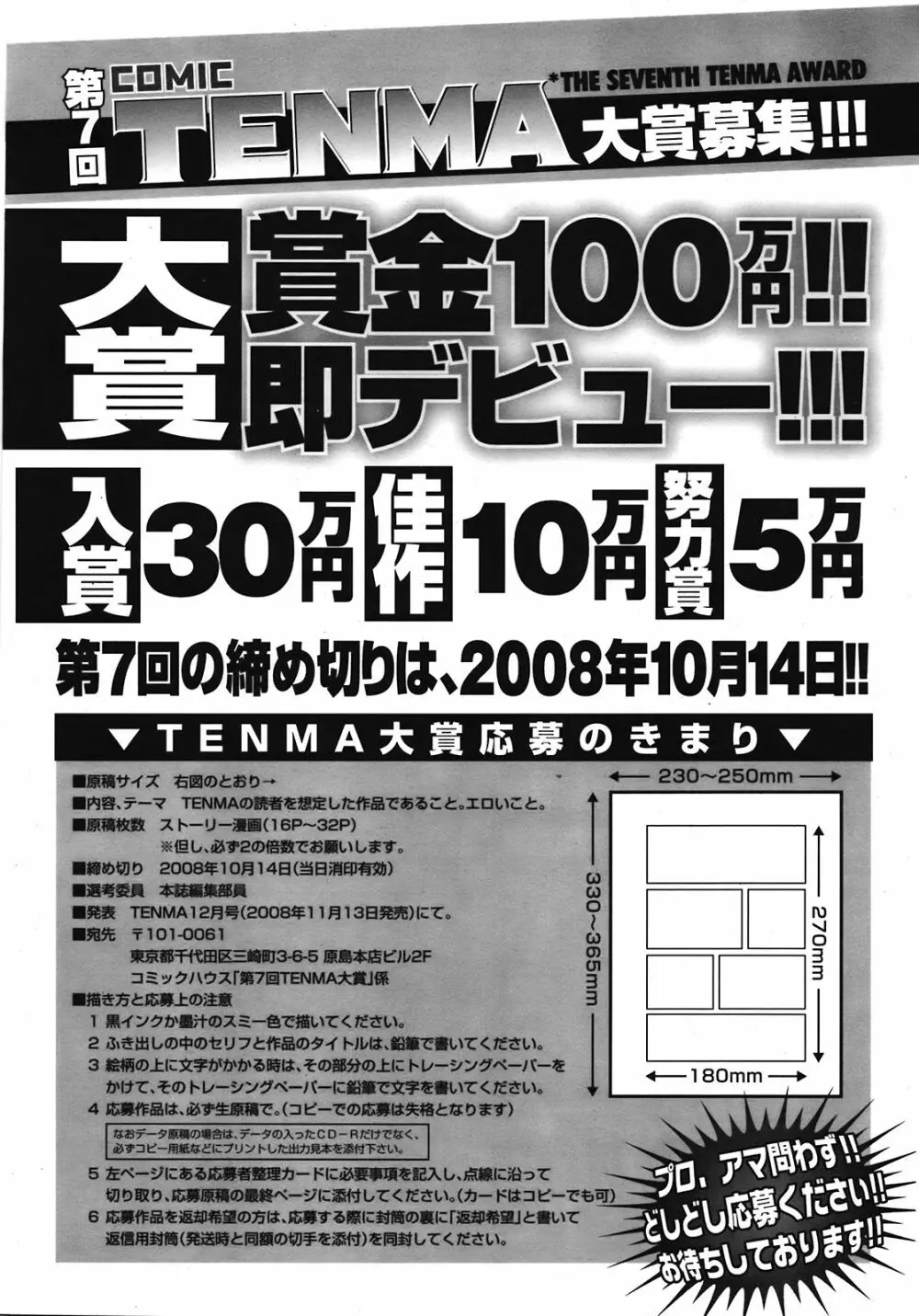 COMIC 天魔 2008年10月号 371ページ