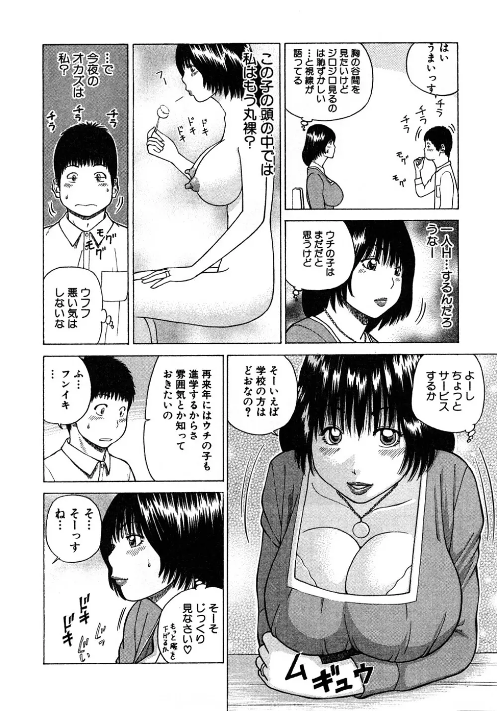 29歳淫欲妻 101ページ