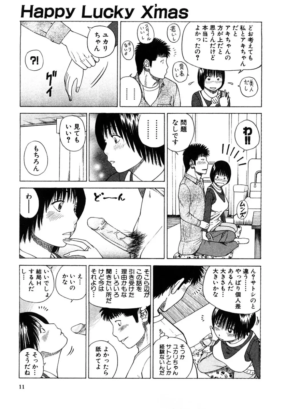 29歳淫欲妻 12ページ