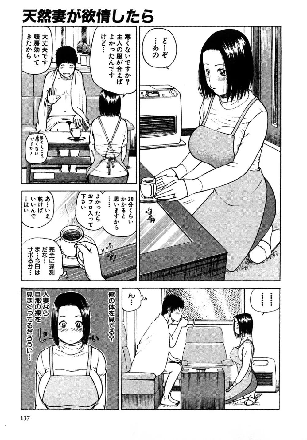 29歳淫欲妻 138ページ