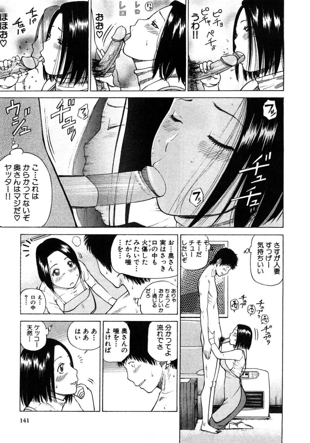 29歳淫欲妻 142ページ