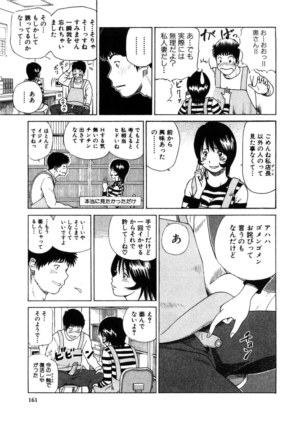 29歳淫欲妻 162ページ