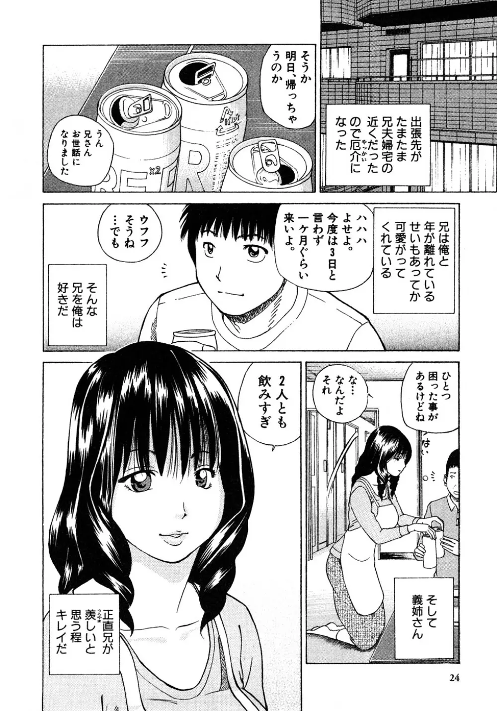 29歳淫欲妻 25ページ