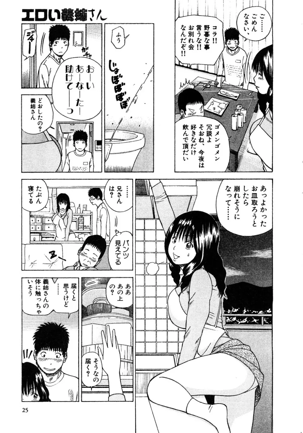 29歳淫欲妻 26ページ