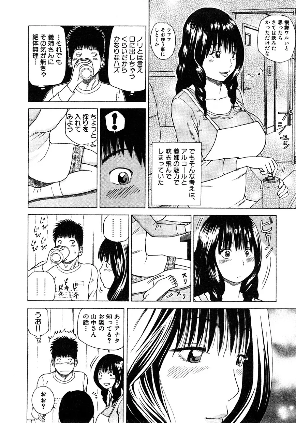 29歳淫欲妻 29ページ