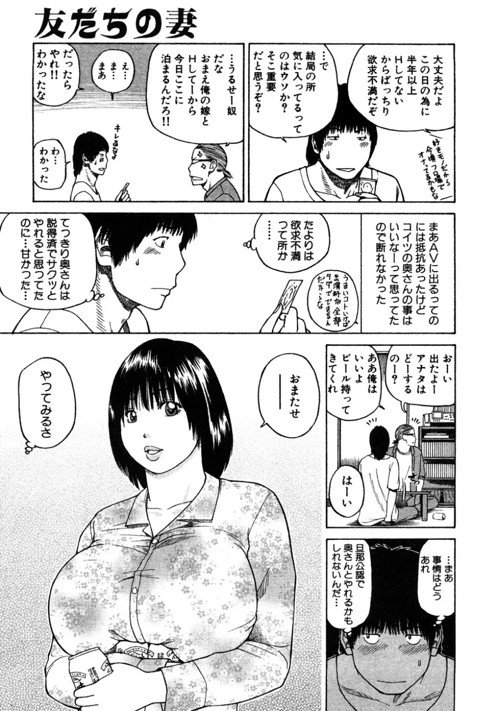 29歳淫欲妻 58ページ