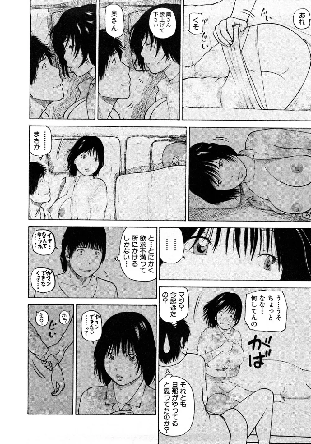 29歳淫欲妻 63ページ