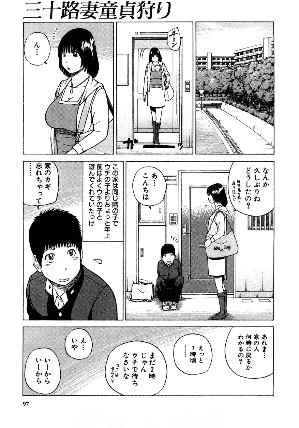 29歳淫欲妻 98ページ