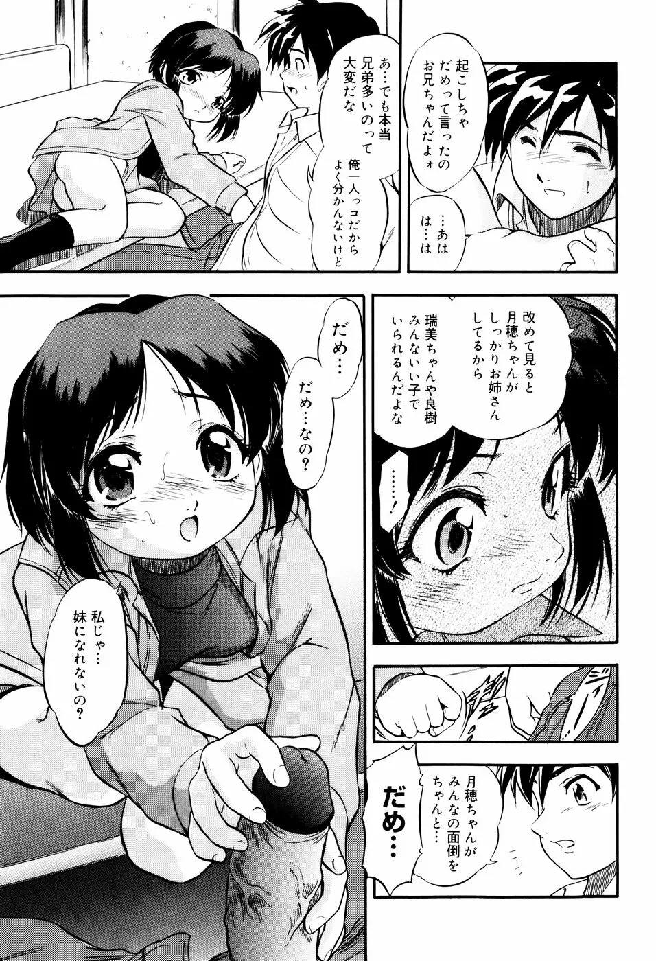 蜜色に溶ける欠片 141ページ