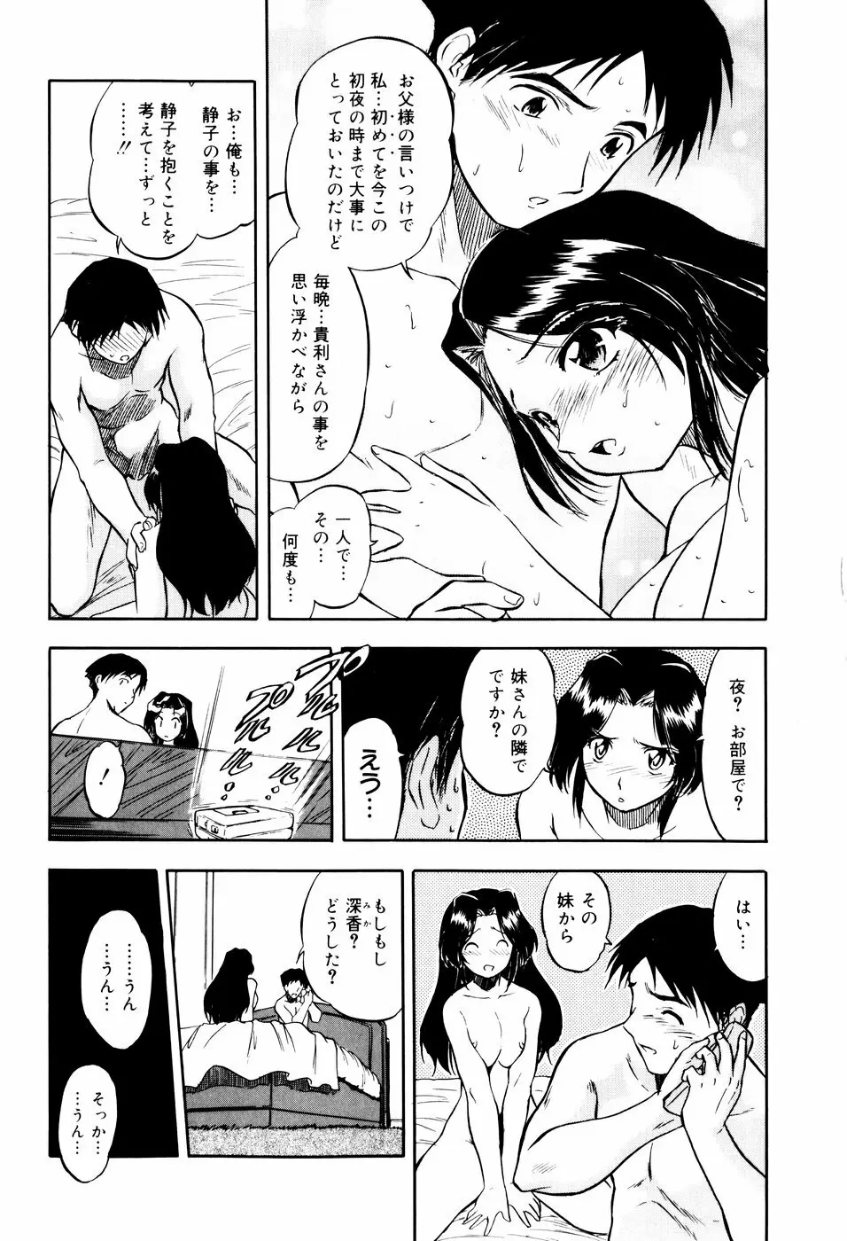 蜜色に溶ける欠片 152ページ