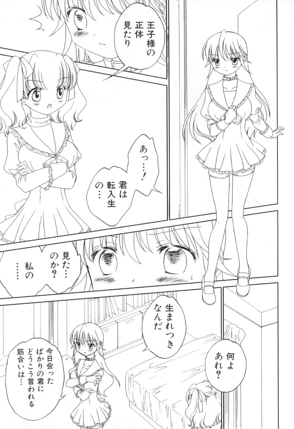 ふたなりっ娘らばーず♡8 109ページ