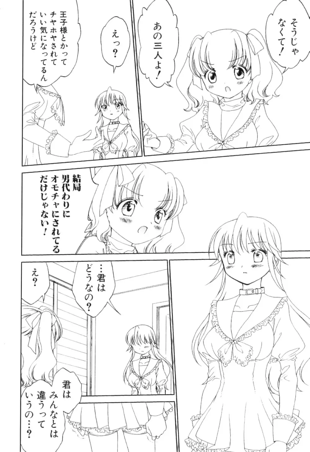 ふたなりっ娘らばーず♡8 110ページ