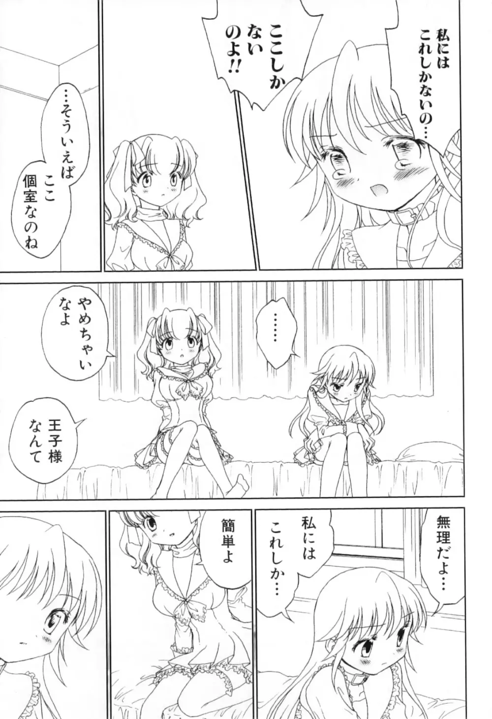 ふたなりっ娘らばーず♡8 111ページ