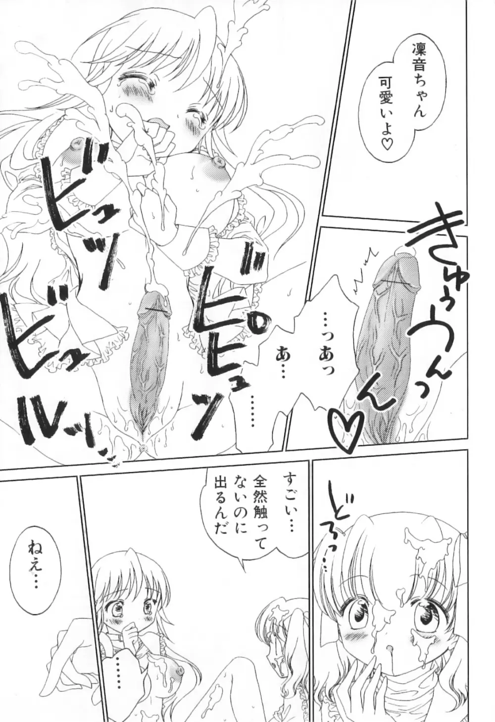 ふたなりっ娘らばーず♡8 115ページ