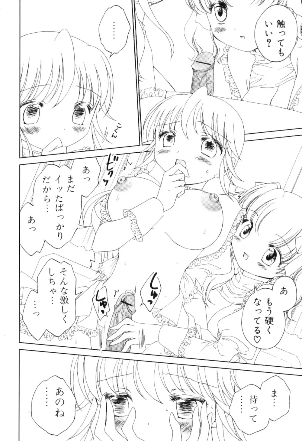 ふたなりっ娘らばーず♡8 116ページ