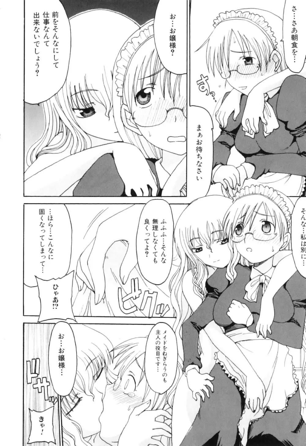 ふたなりっ娘らばーず♡8 142ページ