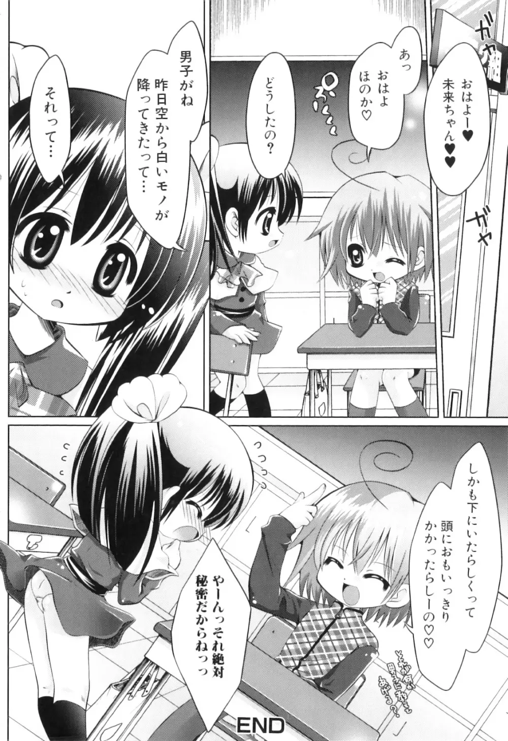 ふたなりっ娘らばーず♡8 40ページ