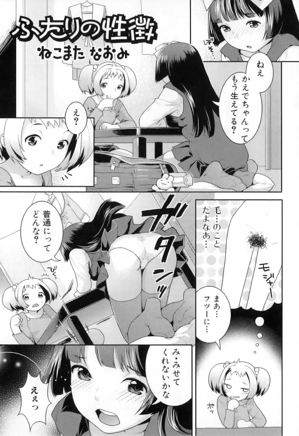 ふたなりっ娘らばーず♡8 41ページ