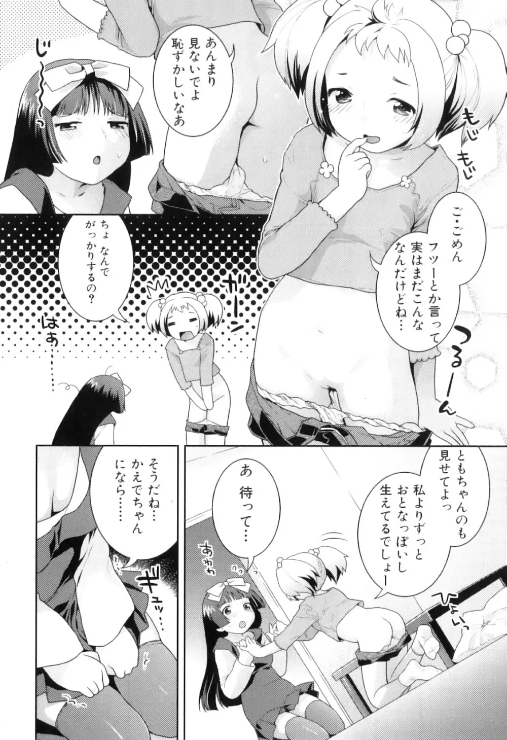 ふたなりっ娘らばーず♡8 42ページ