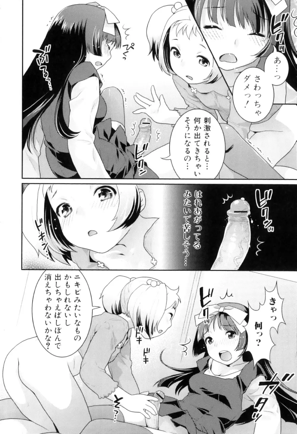 ふたなりっ娘らばーず♡8 44ページ