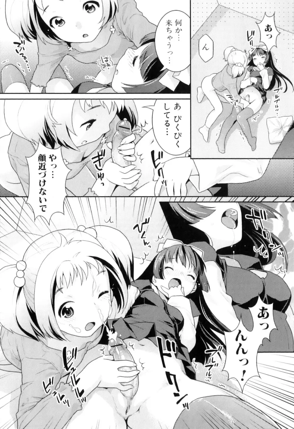 ふたなりっ娘らばーず♡8 46ページ