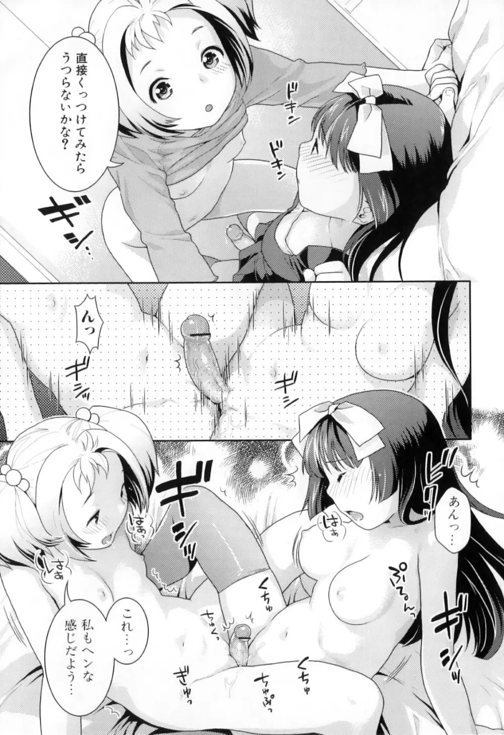 ふたなりっ娘らばーず♡8 49ページ