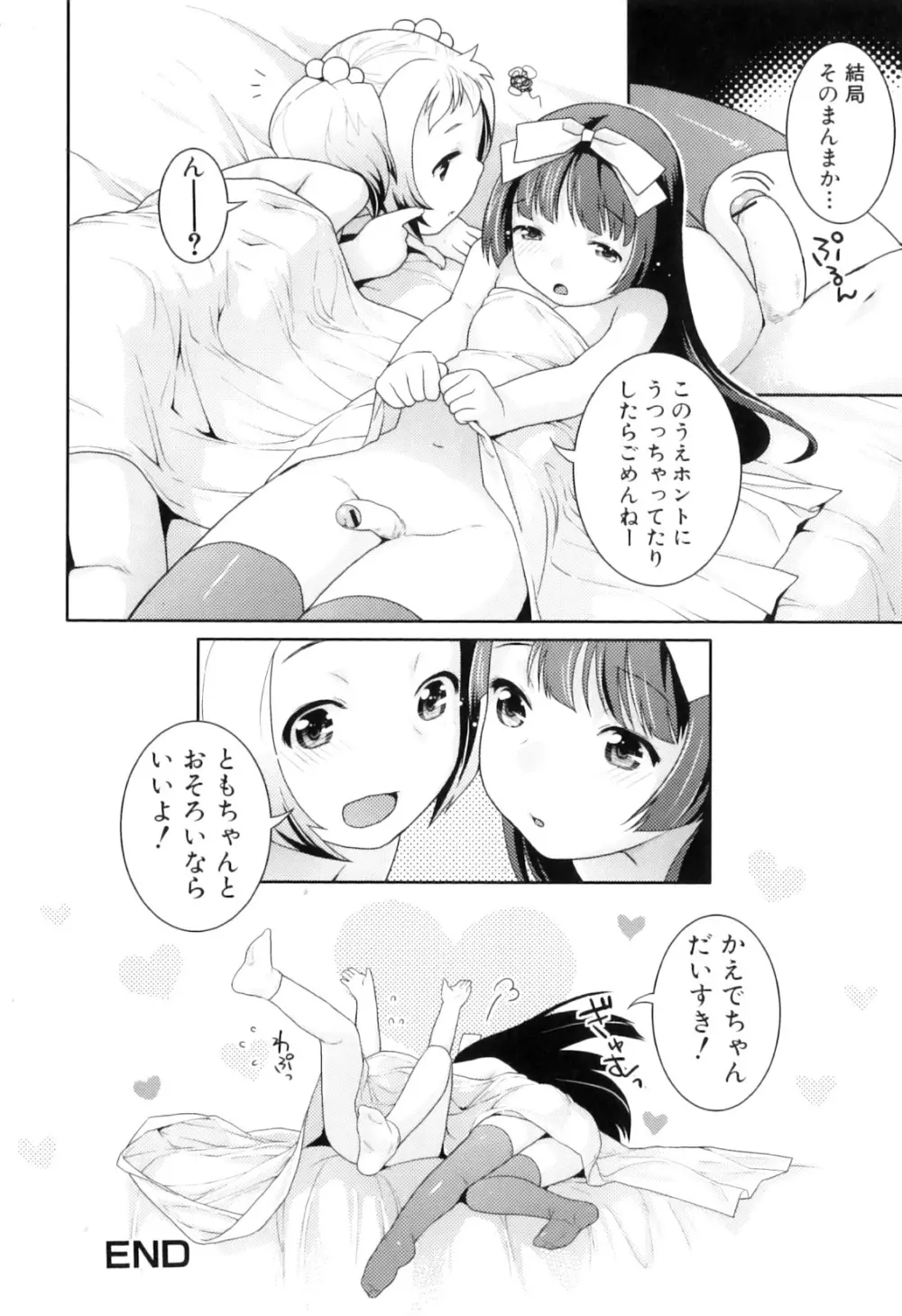 ふたなりっ娘らばーず♡8 56ページ