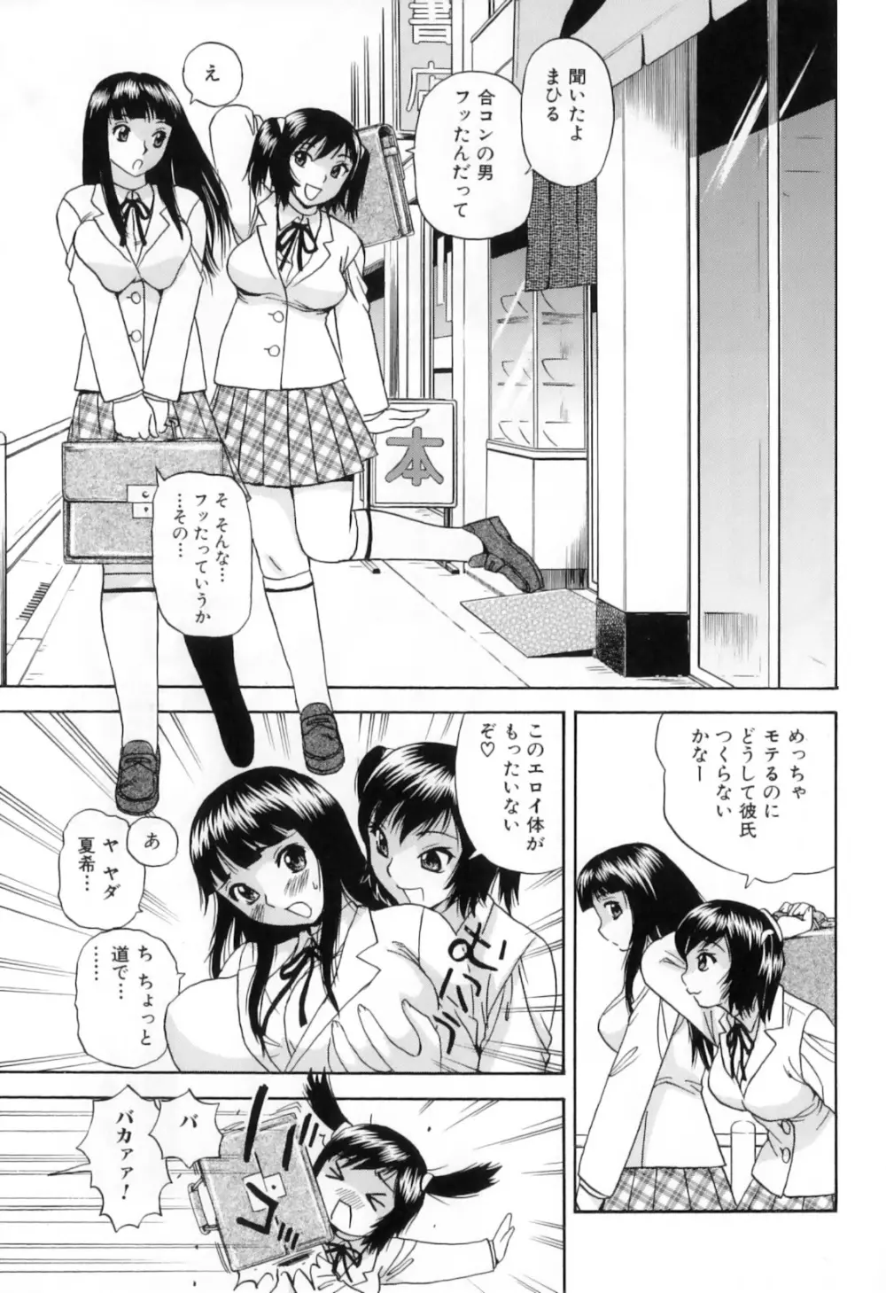 ふたなりっ娘らばーず♡8 73ページ