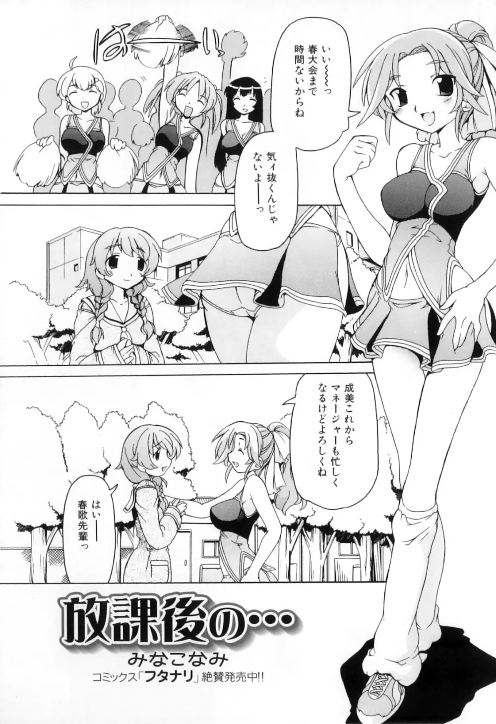 ふたなりっ娘らばーず♡8 89ページ