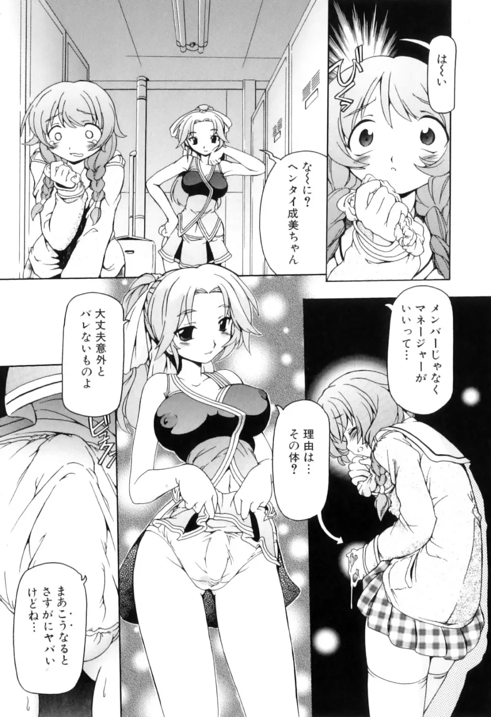 ふたなりっ娘らばーず♡8 92ページ